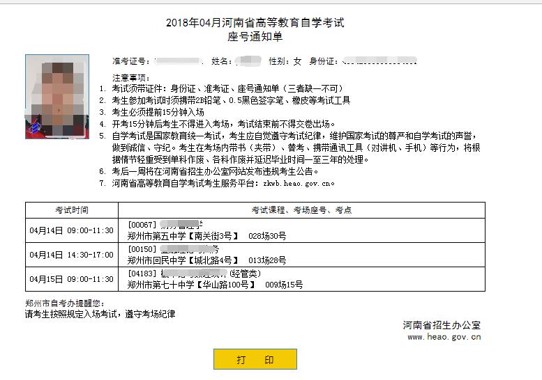 4月自学考试座号通知单.jpg