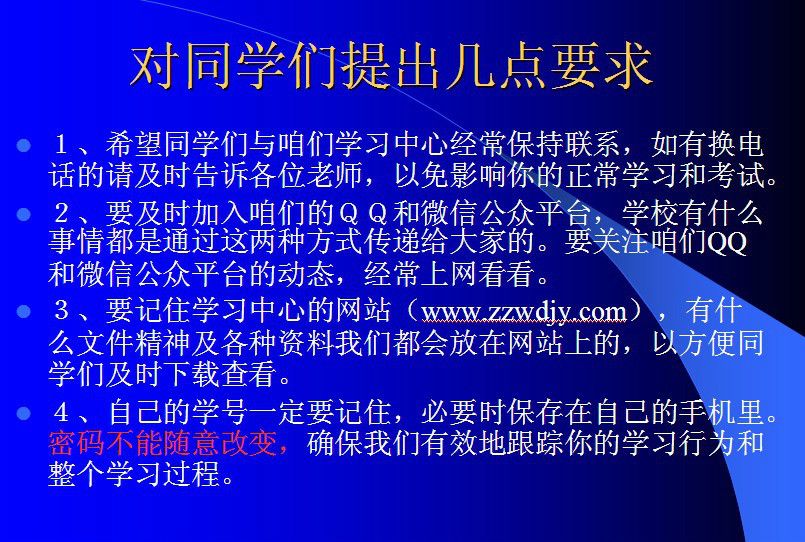 河南电大入学培训注意事项