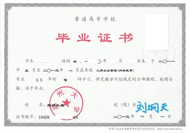 郑州市的大学远程教育学院毕业证书样本