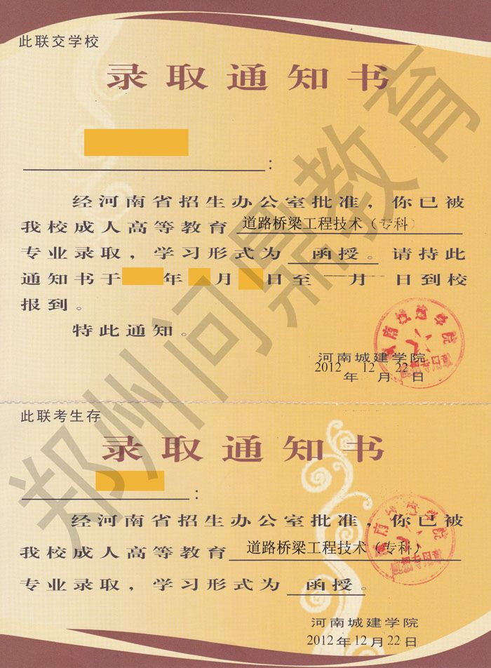 河南省城市建设类院校函授录取通知书内页样本图.jpg