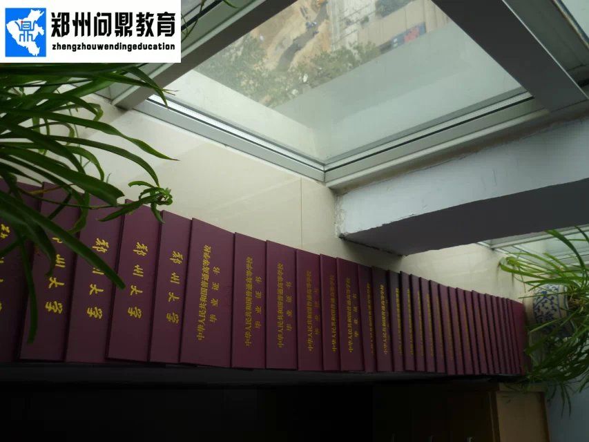 郑州市的大学远程教育毕业证书-2