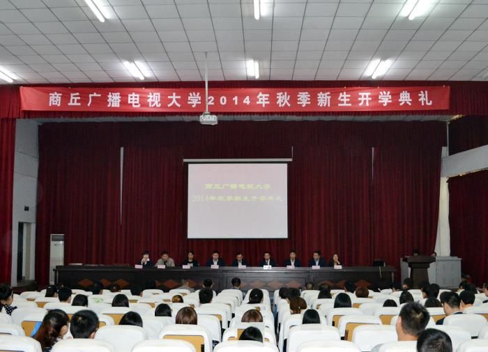 河南电大商丘分校举行秋季新生开学典礼现场.jpg
