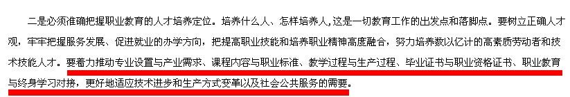 教育部关于大力发展技能+学历双证书计划文件截图-3