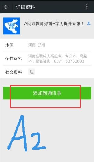 郑州问鼎教育官方微信平台添加方法-7