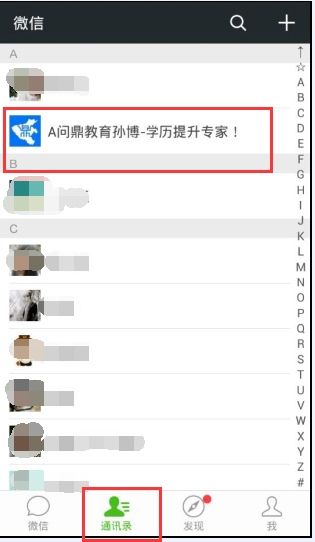 郑州问鼎教育官方微信平台添加方法-10