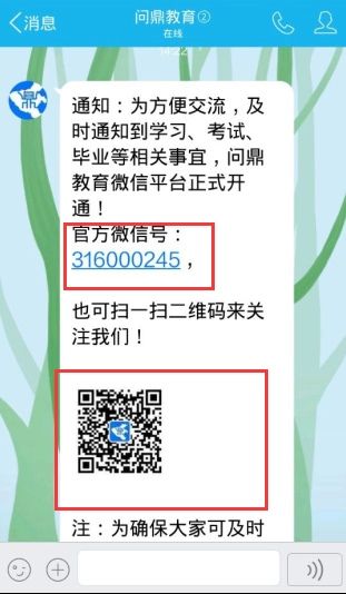 郑州问鼎教育官方微信平台添加方法-1