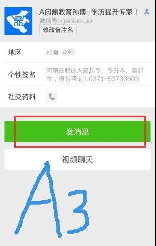 郑州问鼎教育官方微信平台添加方法-11