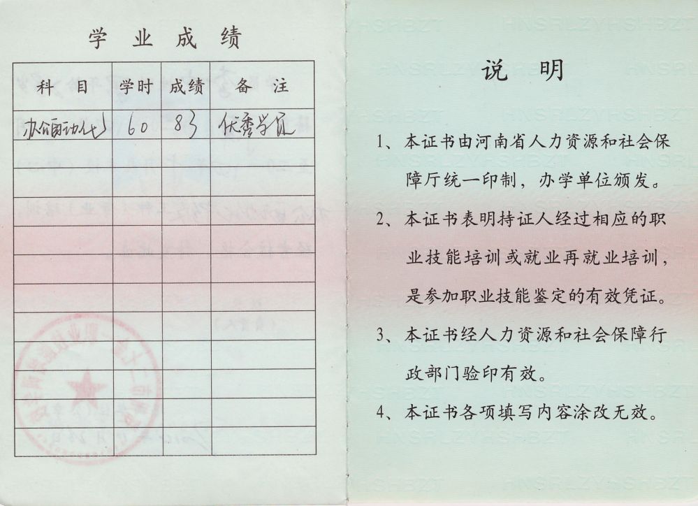 学历+技能双证计划证书样本-4