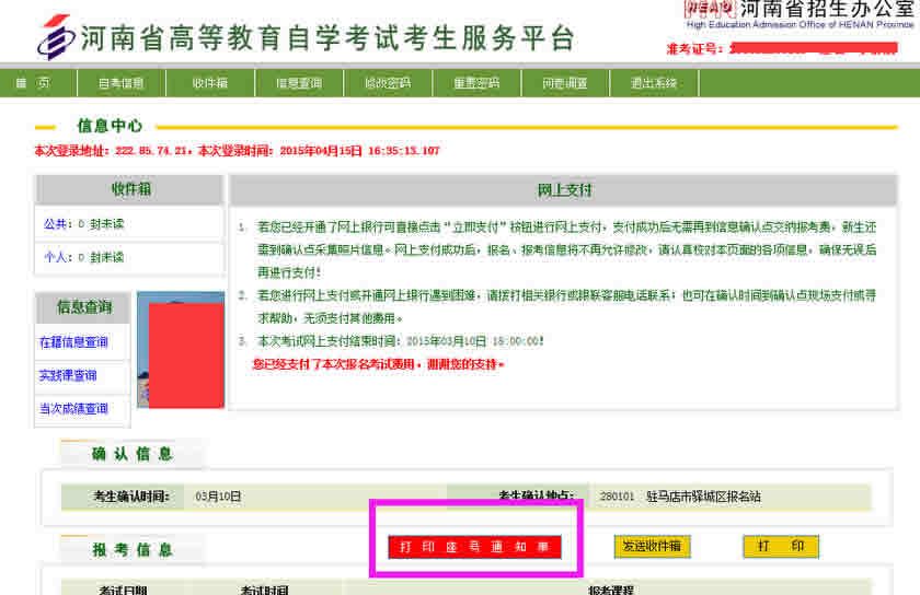 河南省自考网上平台