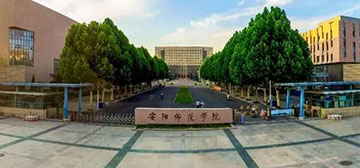 安阳师范学院