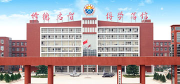 黄河交通学院