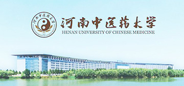 河南中医药大学