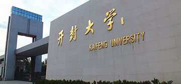 开封大学