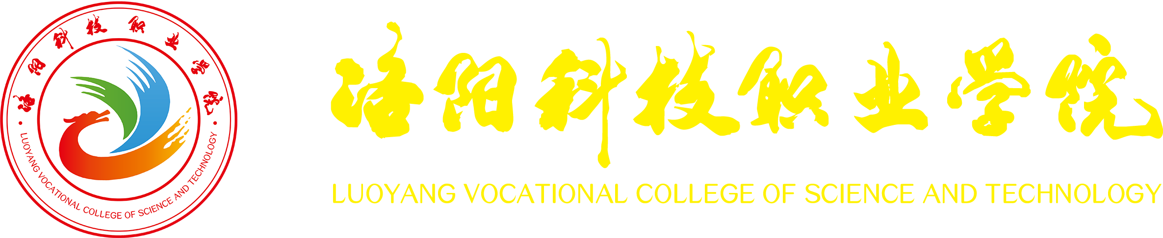 洛阳科技职业学院